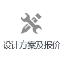 方案報價 方案報價
